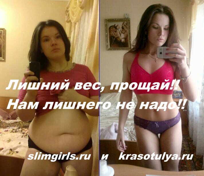 лишний вес, фото до и после, проблема лишнего веса, как сбросить лишний вес,